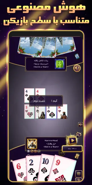 بازی پاسور - چهاربرگ آنلاین 11 — Screenshots 8